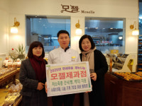 모젤제과점, ‘서대신3동 저소득층  사랑의 간식 지원’