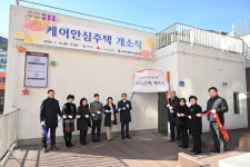 부산 사하구, 부산형 커뮤니티케어 케어안심주택 개소식 개최