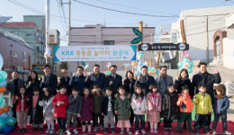 KRX국민행복재단 후원, 영도구 동삼1동어린이놀이터 완공식 개최