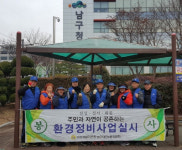 대연6동 바르게살기위원회 관내 환경정비 활동