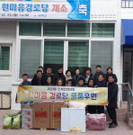 괴정1동 단체장협의회 한마음경로당 후원 물품 전달