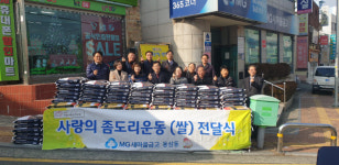동삼동새마을금고 사랑의 좀도리 이웃돕기 성품 기탁