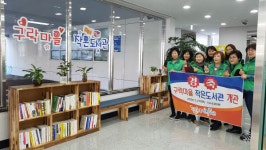 망미2동 새마을문고 구락마을 작은도서관 개관