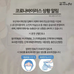 부산광역시 우한폐렴(코로나바이러스) 선별 진료소 어디?