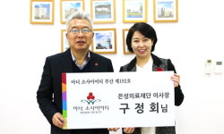 은성의료재단 구정회 이사장 부부아너회원 가입