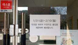 신종코로나 확진자 딸 어린이집 교사, 3일간 근무 조기 검사 요청