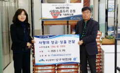 부산 남구 MG새마을금고 용주지점, 대연3동행정복지센터에 쌀 기탁