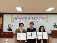 동삼2동행정복지센터, 절영·와치 종합사회복지관 업무협약 체결