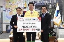 BNK부산은행, 남구청에서 ‘함께 가는 등굣길’ 사업 1000만 원 전달