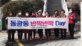 부산 중구 동광동 자유총연맹여성회와 동광동주민센터, 반달계단 대청소 진행