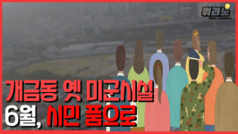 [뭐라노]개금동 옛 미군시설, 올 하반기 체육시설로 바뀐다
