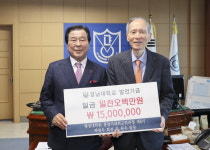 경남대학교 행정대학원 통일미래최고위과정 6기 학생회, 박재규 총장에게 대학발전기금 전달