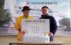 기초수급권자 최식만 씨, 사하구장애인종합복지관에 손 소독제 전달