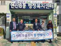 연산8동, 연산제일새마을금고 사랑의 좀도리 쌀 기탁받아