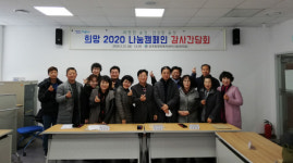 해운대구 송정동 행정복지센터 ‘희망2020 나눔캠페인 감사간담회’개최