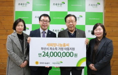 새희망나눔홀씨, 초록우산 어린이재단 부산지역본부에 성금 전달
