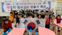 연산4동, 태극기 열쇠고리 만들기 특강 실시