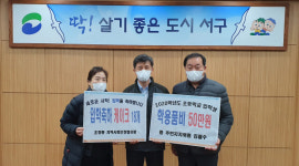 서구 초장동,“설렘 반, 기대 반” 초등학교 입학아동 축하 선물 지원