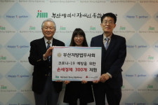 부산지방법무사회, 부산시장애인종합복지관에 손세정제 300개 전달