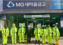 사직2동 새마을금고, 코로나19 확산방지 방역지원금 전달