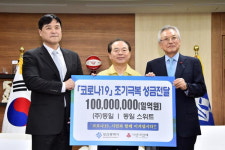 사회복지법인 동일, 코로나19 성금 1억 원