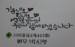 북구 새마을문고, ‘코로나19’ 극복 ‘캘리응원 챌린지’