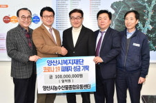 양산시농수산물종합유통센터, 양산시에 지역발전기금 기탁