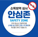 남구 전통시장도 상가 안심존 함께 해요!