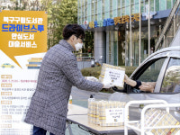 부산 북구, ‘드라이브스루 안심도서대출’ 서비스 시행