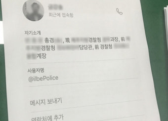 ‘현직 총경 텔레그램방 가입설’ 해당 경찰 “허위 사실 오히려 피해자”