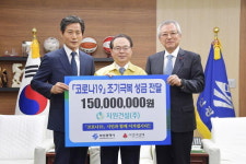 지원건설 성금 1억5000만 원 기탁