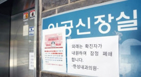 경기 포천서 코로나19 확진자 발생···‘한성내과 50대 직원’