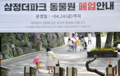 부산 유일 동물원 ‘삼정더파크’ 6년 만에 결국 폐업…2개월 연장 합의 무산