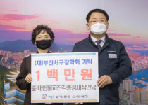 [종합 서구]대한불교진각종정제심인당, (재)부산서구장학회에 100만원 기탁 外