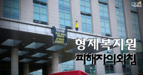 [뭐라노] 국회 지붕 올라간 형제복지원 피해자, 지역 정치인들 나몰라라