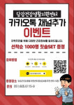 부산진구 당감건강생활지원센터 ‘카카오톡 채널’개설 外