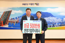 영도구 한영기업(주) 코로나19 극복 나눔 성금 전달 外