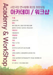 액터스소극장 시민극단 연사랑패 제2기 회원 모집