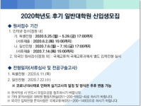 동아대 일반대학원, 2020학년도 후기 석·박사 학위과정 신입생 모집