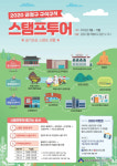 금정구, 구석구석 스탬프투어 떠나요!外