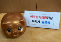 사하구 다대2동 익명의 주민, 돼지저금통 기부