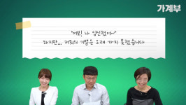 천재호경제상담소 | [경제상담소 가계부] 월급 200만 원으로 ‘내 집 마련’하는 방법