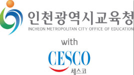 세스코, 인천광역시 교육청과 평생교육시설 13곳 바이러스 케어 진행