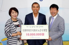해양기자재 제조업체 디케이락, 세자녀재단에 1000만 원 기부