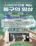 동구, SNS 이벤트‘스마트폰으로 찍는 동구의 일상’개최外