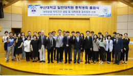 부산대학교 일반대학원 총학생회 출범