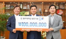 박상천 삼정E&C대표, 동아대 발전기금 1억 기부