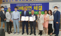 부산과학기술대, 김해한일여자고등학교와 자매결연 맺어