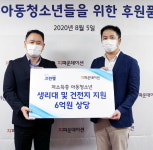 크린N 아동·청소년 취약계층에 6억 상당 생필품 후원