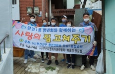 부산진구 당감1동 청년회, ‘사랑의 집수리’ 봉사 활동 外